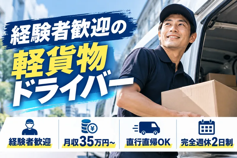 株式会社サン急便サービス(高崎市小八木町)のアルバイト・バイト求人情報