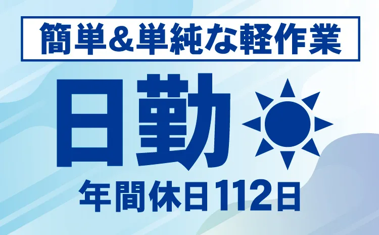 株式会社トーコー 上越営業所のアルバイト・バイト求人情報