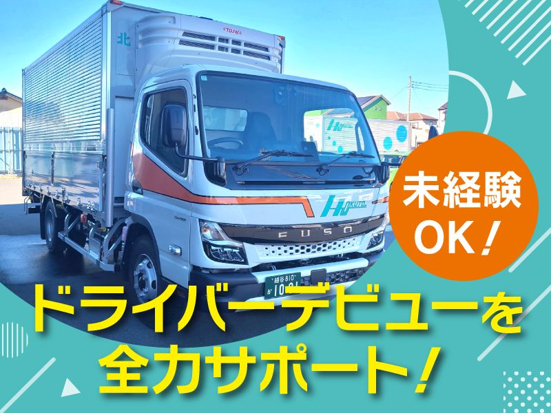 株式会社北都流通<本社営業所>