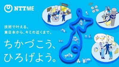 株式会社NTT‐ME