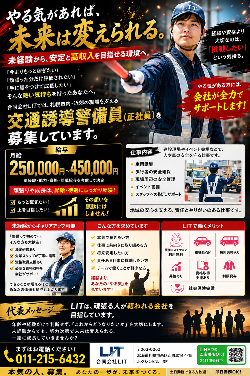 合同会社ＬＩＴの求人・転職情報