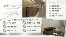 サロンドオフ御堂筋店のアルバイト・バイト求人情報