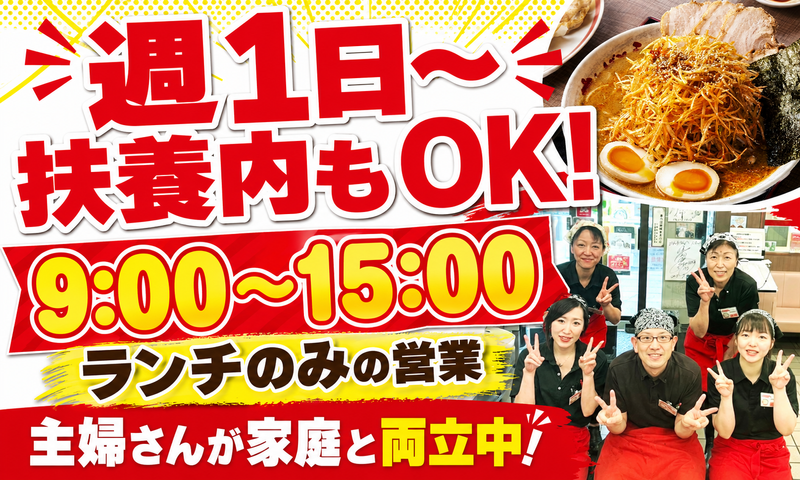 みそのめん王　若柴本店のアルバイト・バイト求人情報-04