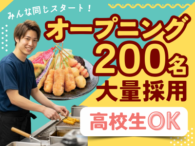 日本一の串かつ 横綱 甲子園店のアルバイト・バイト求人情報-02