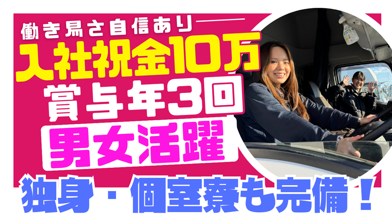 株式会社三芳エキスプレスの求人・転職情報