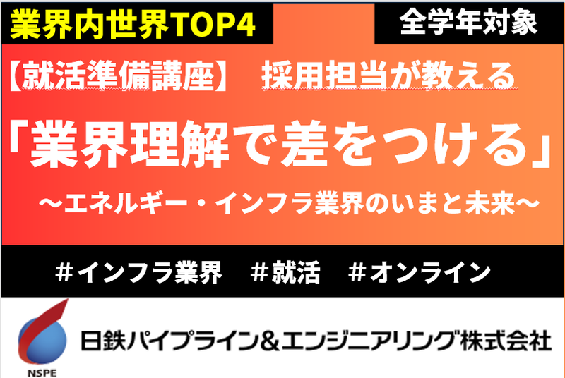 日鉄パイプライン&エンジニアリング株式会社