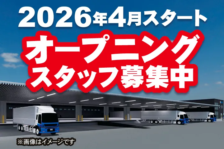 関東名鉄運輸株式会社の求人・転職情報