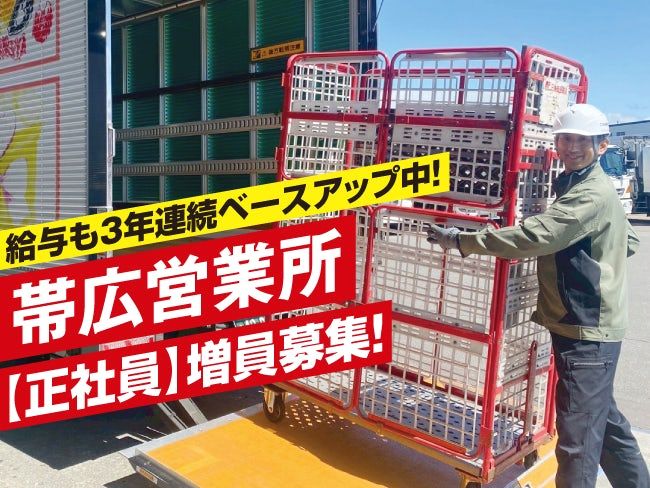 北海道郵便逓送株式会社の求人・転職情報