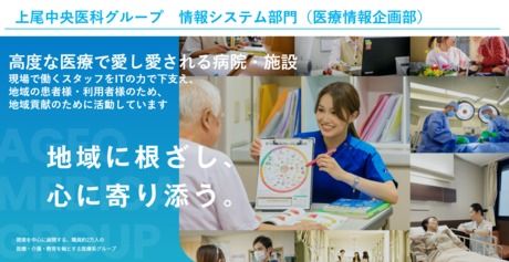 上尾中央医科グループ-0034の求人・転職情報