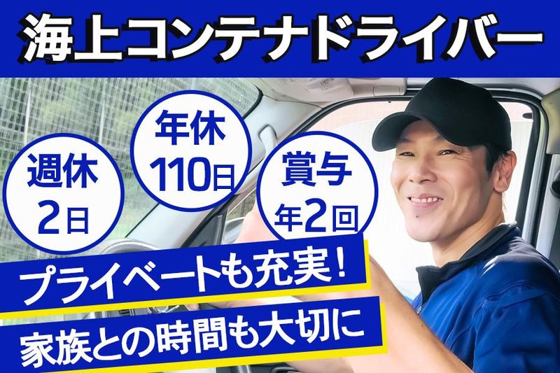 二島運輸株式会社の求人・転職情報