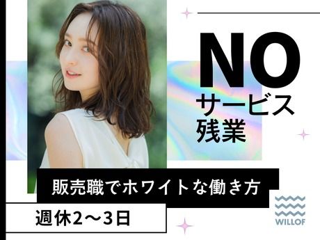 株式会社ウィルオブ・ワークのアルバイト・バイト求人情報-47