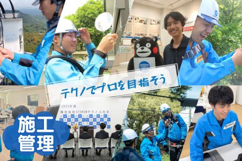 株式会社ＳＹＳＫＥＮテクノの求人・転職情報