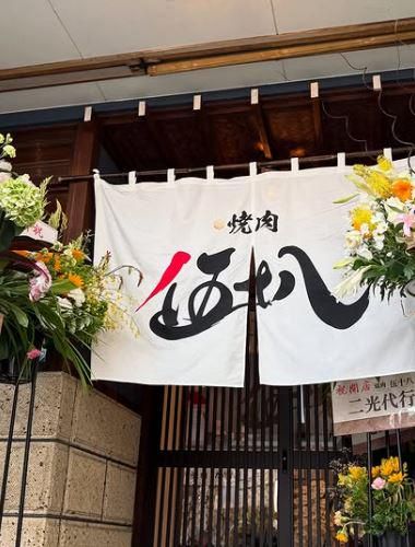 焼肉 伍十八のアルバイト・バイト求人情報-03