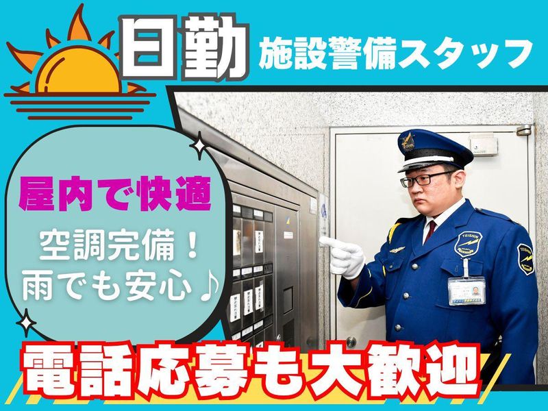 テイシン警備株式会社　江東支社/江東区エリアのアルバイト・バイト求人情報-18