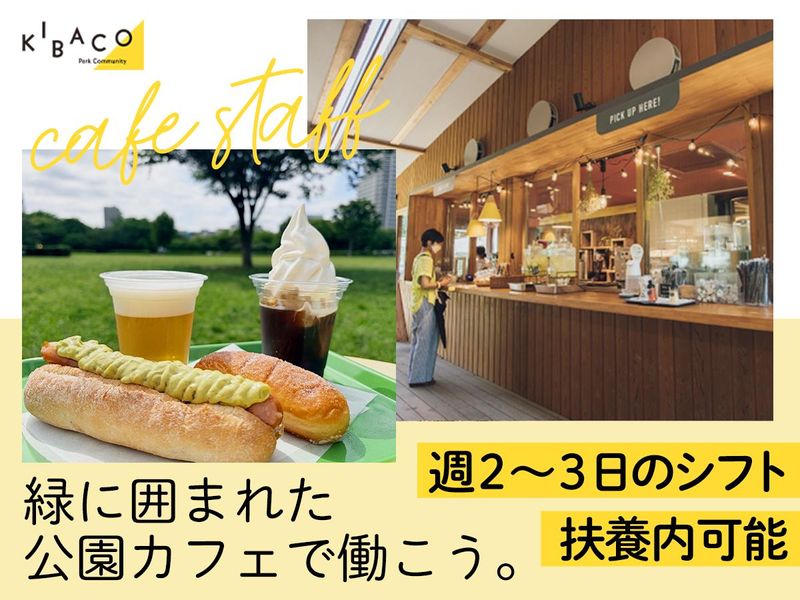 Park Community KIBACO(※株式会社東急コミュニティー)のアルバイト・バイト求人情報-03