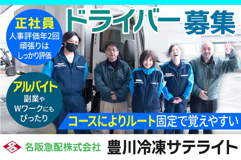名阪急配株式会社の求人・転職情報