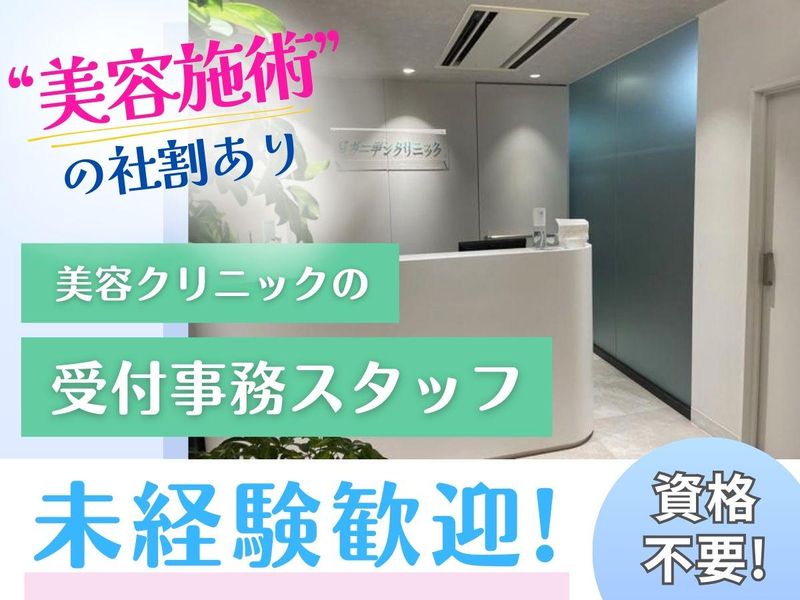 医療法人社団千美会/ガーデンクリニック池袋院　ザ・ホワイトデンタルクリニック池袋院のアルバイト・バイト求人情報-08