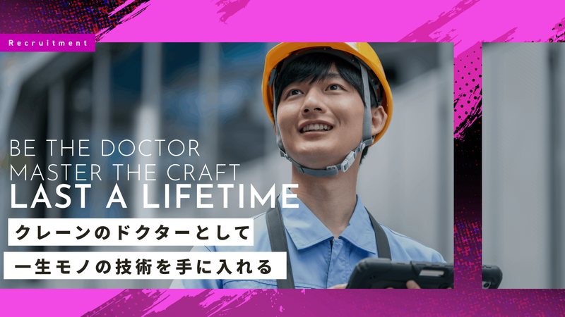株式会社クレーンパートナーズの求人・転職情報