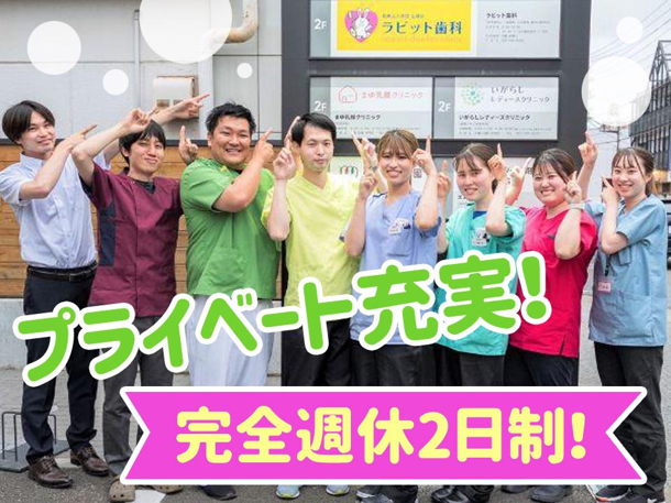 ラビット歯科　札幌