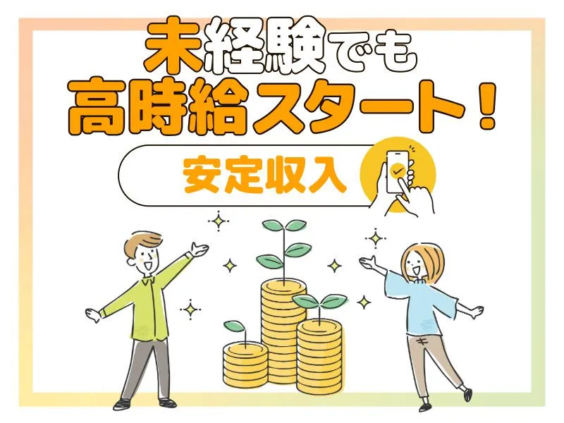 株式会社Wonder life　古淵駅周辺店舗のアルバイト・バイト求人情報-08
