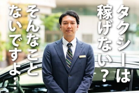 タクシー支援サービス株式会社の求人・転職情報
