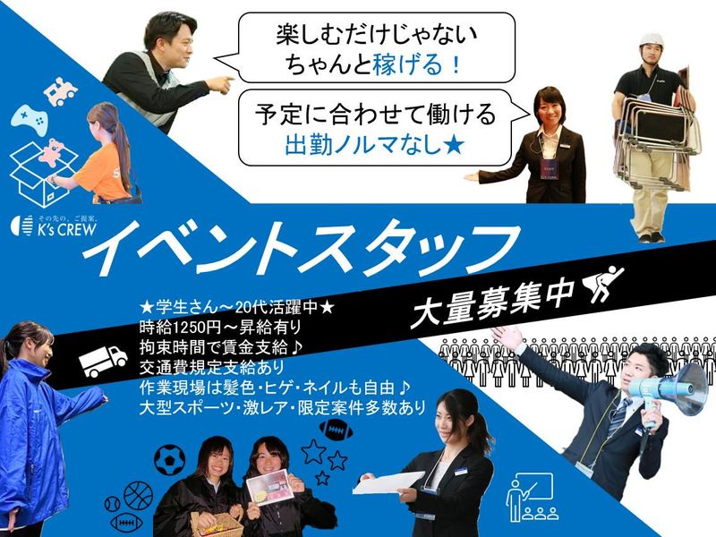 東京ビッグサイトのアルバイト・バイト求人情報-01