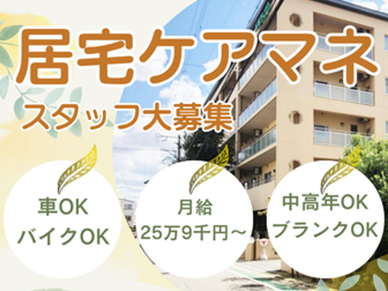 社会福祉法人晋栄福祉会の求人・転職情報