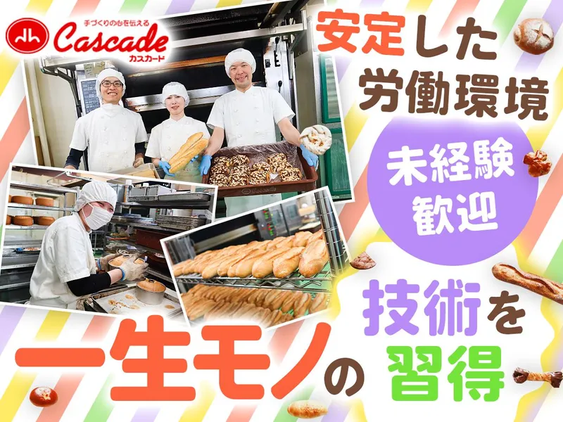 株式会社カスカードの求人・転職情報