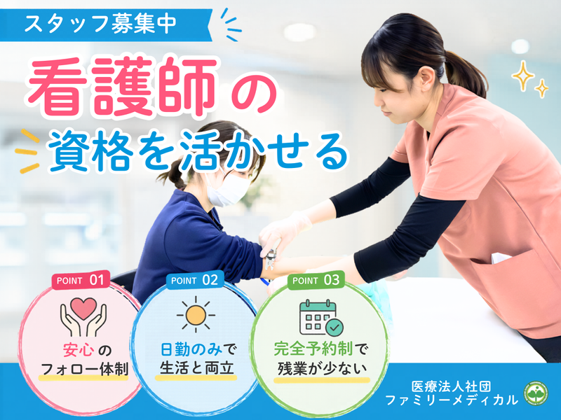横浜日ノ出町呼吸器内科・内科クリニックのアルバイト・バイト求人情報-02