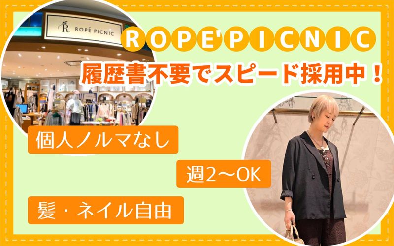 ロペピクニック モラージュ菖蒲店のアルバイト・バイト求人情報-16