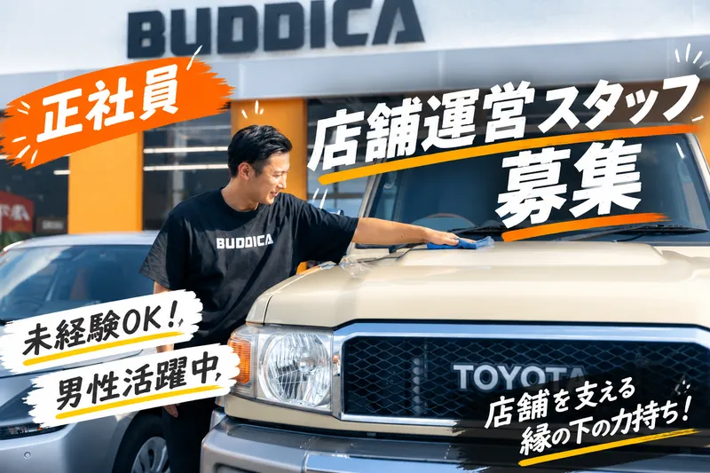 株式会社ＢＵＤＤＩＣＡの求人・転職情報