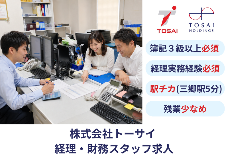 株式会社トーサイホールディングスの求人・転職情報