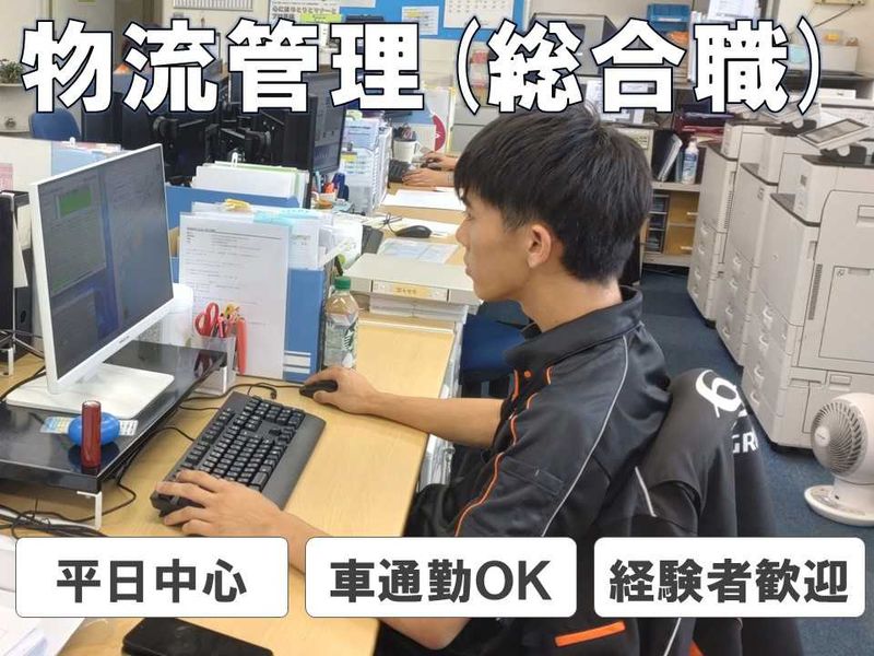 SBSリコーロジスティクス株式会社の求人・転職情報