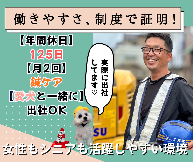 綱川工業株式会社の求人・転職情報