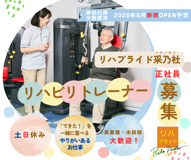 株式会社高來想建-0002の求人・転職情報