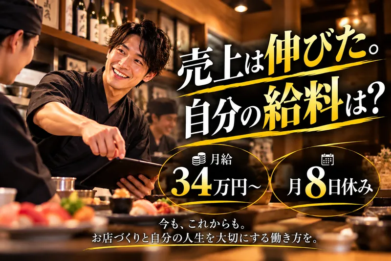 SUSHI AGORAのアルバイト・バイト求人情報-06