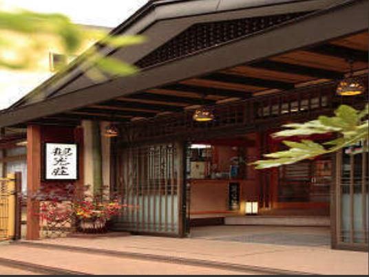 株式会社観光荘の求人・転職情報