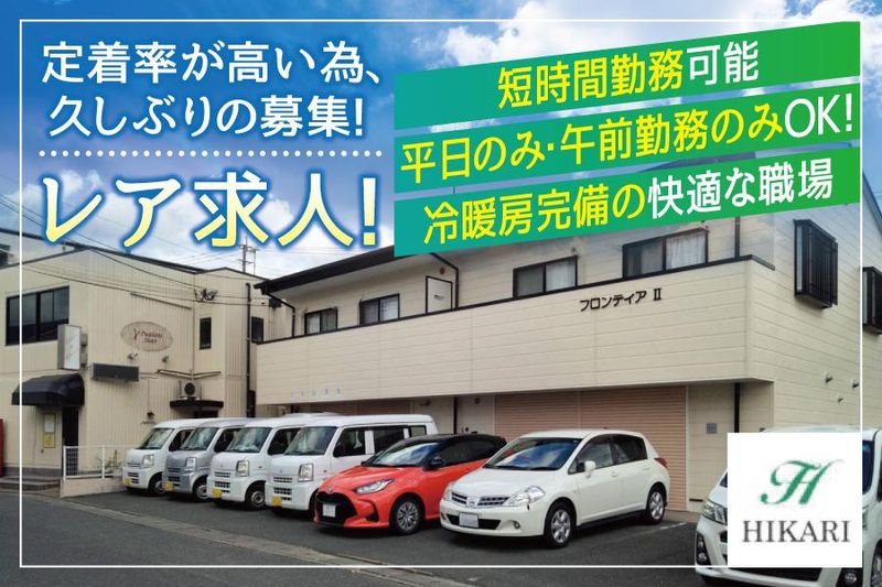 有限会社ヒカリ　福岡支社のアルバイト・バイト求人情報-01