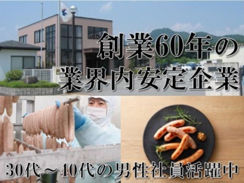 クワムラ食品株式会社の求人・転職情報