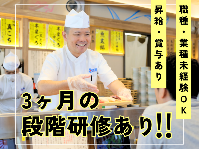 魚太郎株式会社の求人・転職情報