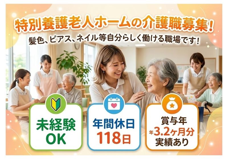 社会福祉法人 永楽会の求人・転職情報