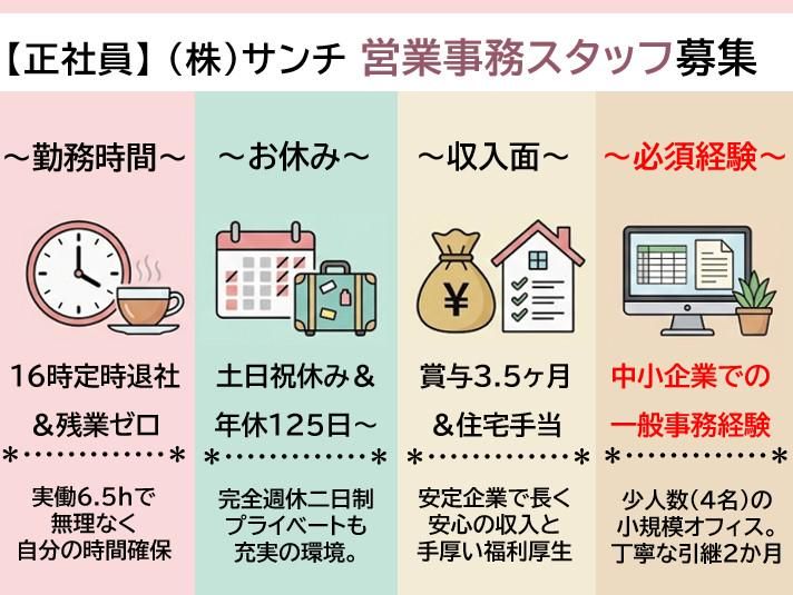 株式会社サンチの求人・転職情報