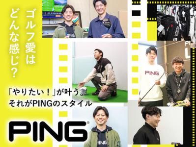 ピンゴルフジャパン株式会社の求人・転職情報