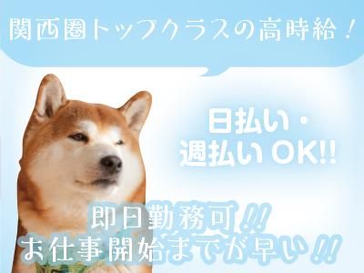 株式会社レポス　就業先:和泉市の派遣求人情報