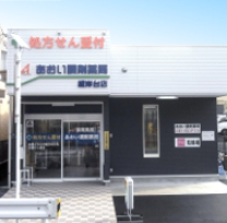 あおい調剤薬局 朝霞根岸台店のアルバイト・バイト求人情報-03