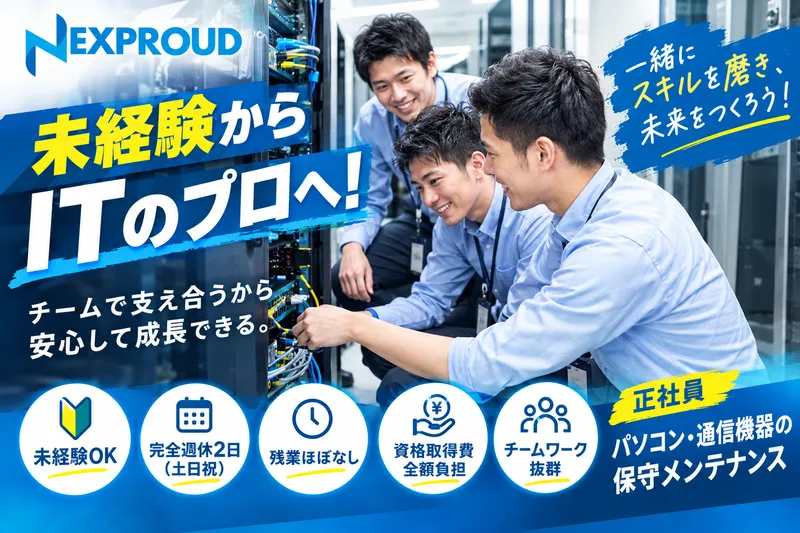 株式会社ネクスプラウドの求人・転職情報