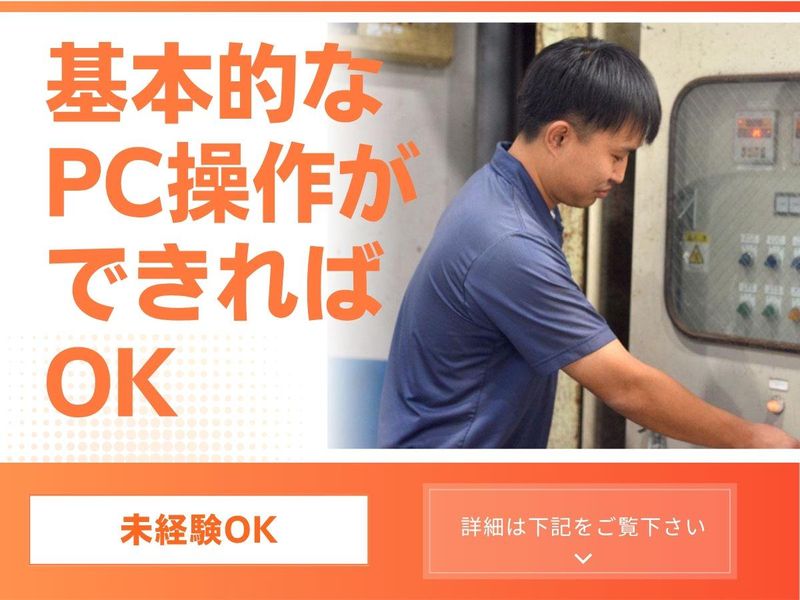 株式会社大宮鍍金工業本社のアルバイト・バイト求人情報-02