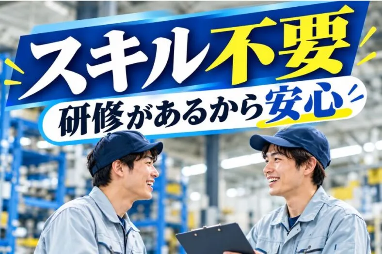 株式会社ニチギワールドのアルバイト・バイト求人情報