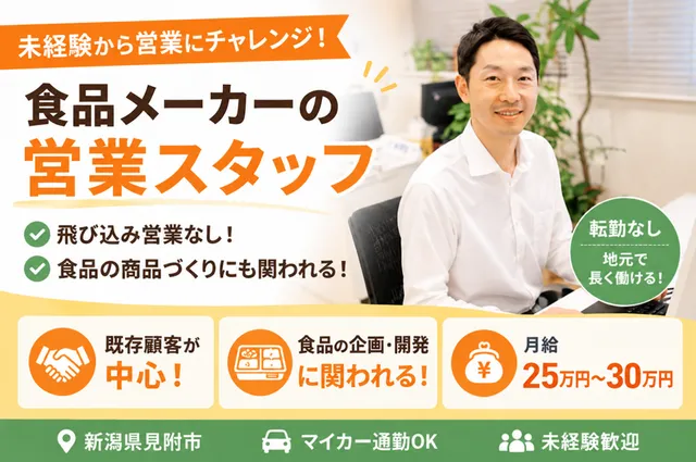 株式会社ひまわり食品　本社の求人・転職情報