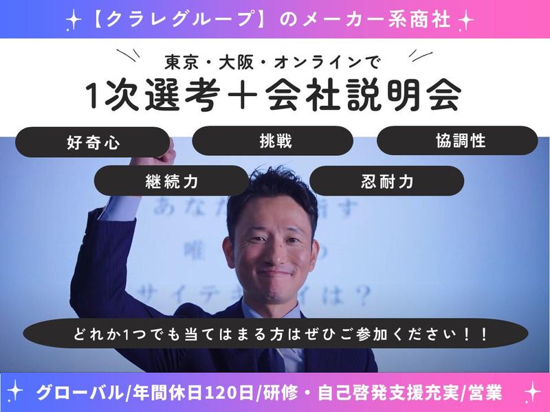 クラレトレーディング株式会社